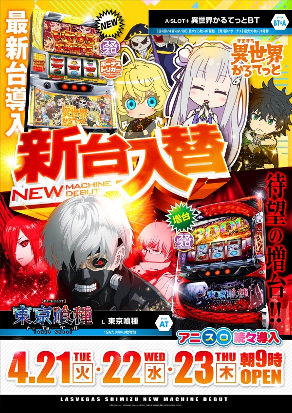 ラスベガス清水店の最新情報画像