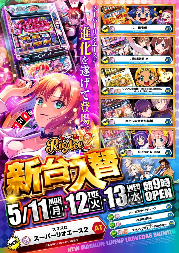 ラスベガス清水店の最新情報画像