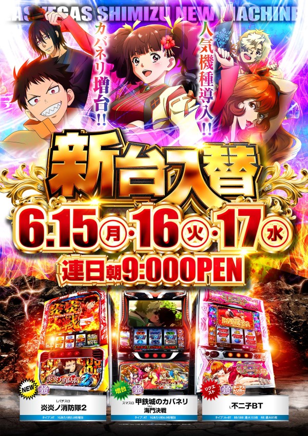 ラスベガス清水店の最新情報画像
