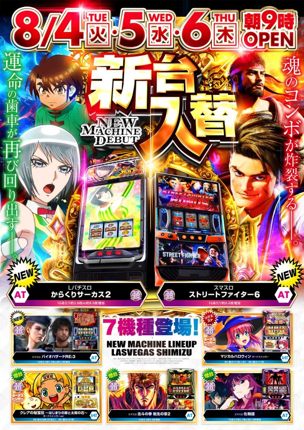 ラスベガス清水店の最新情報画像