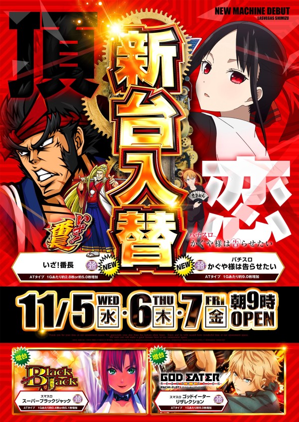 ラスベガス清水店の最新情報画像