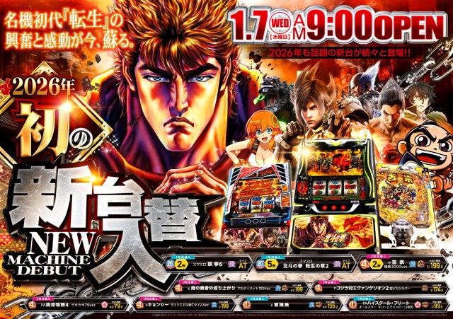 パチンコプラザ袖師の最新情報画像