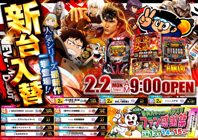 パチンコプラザ袖師の最新情報画像