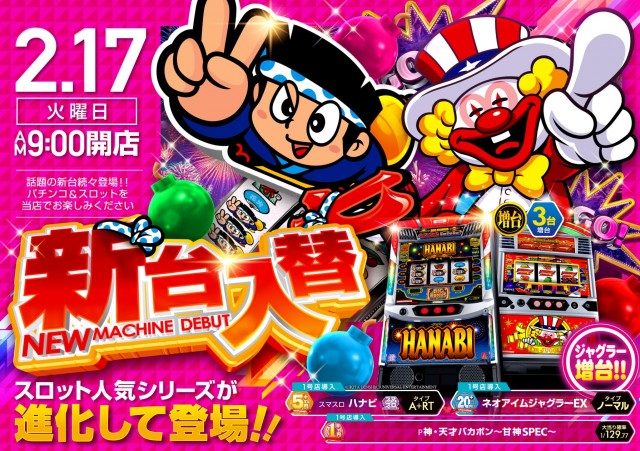 パチンコプラザ袖師の最新情報画像