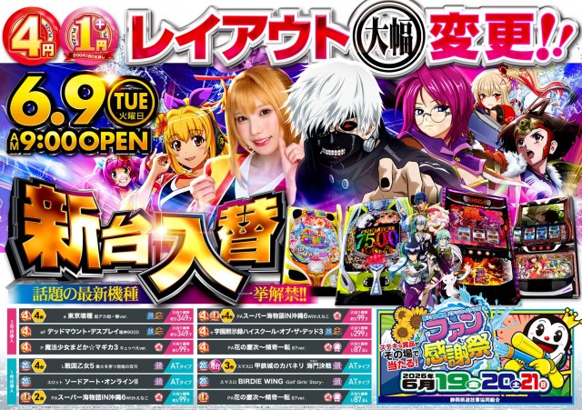パチンコプラザ袖師の最新情報画像