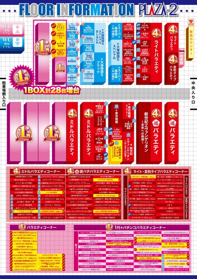 パチンコプラザ袖師店の最新情報画像
