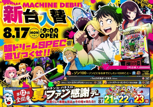 パチンコプラザ袖師店の最新情報画像
