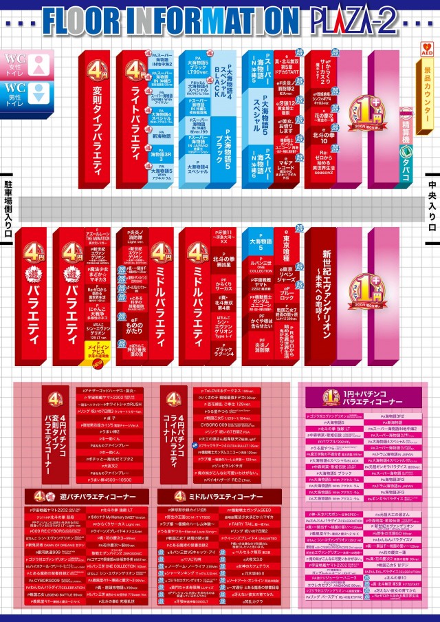 パチンコプラザ袖師の最新情報画像