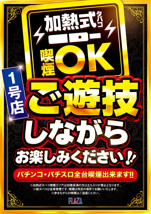 パチンコプラザ袖師の最新情報画像
