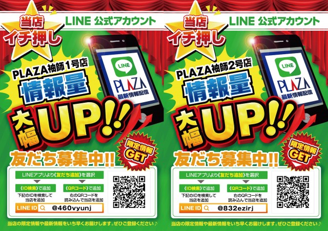 パチンコプラザ袖師の最新情報画像