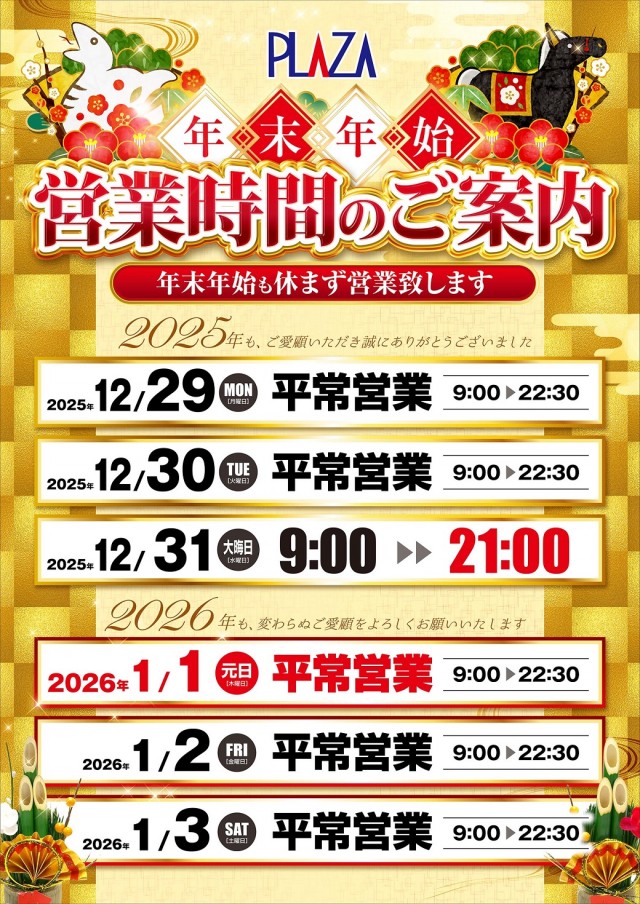 パチンコプラザ袖師の最新情報画像