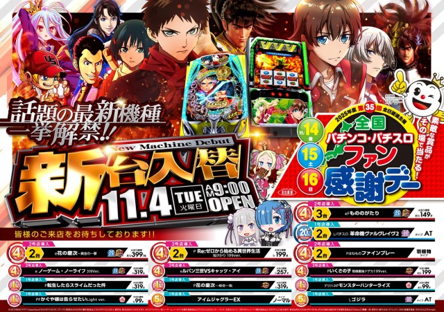 パチンコプラザ袖師の最新情報画像