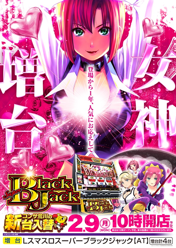 コンサートホール荒川の最新情報画像