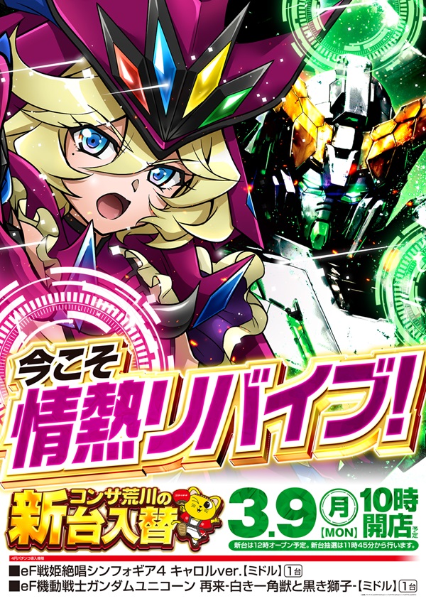 コンサートホール荒川の最新情報画像