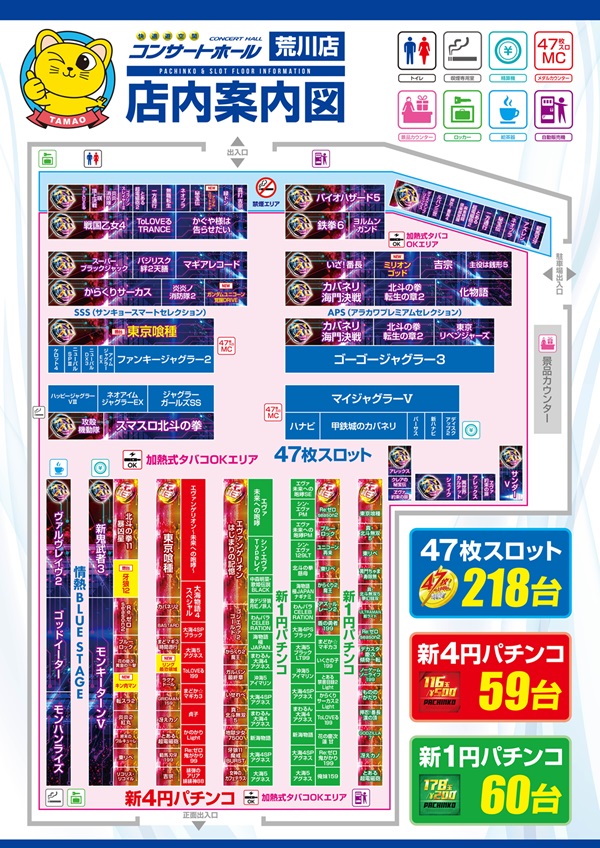 コンサートホール荒川の最新情報画像