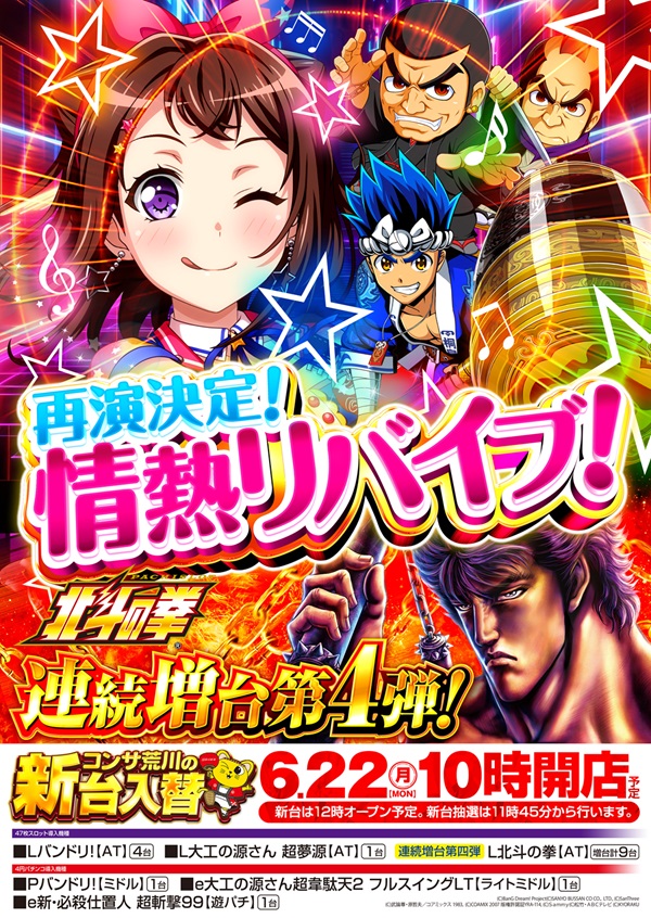 コンサートホール荒川の最新情報画像