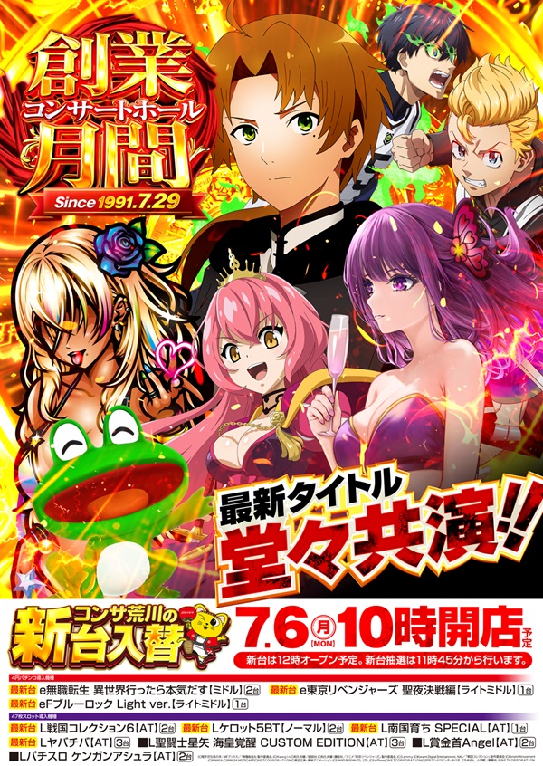 コンサートホール荒川の最新情報画像