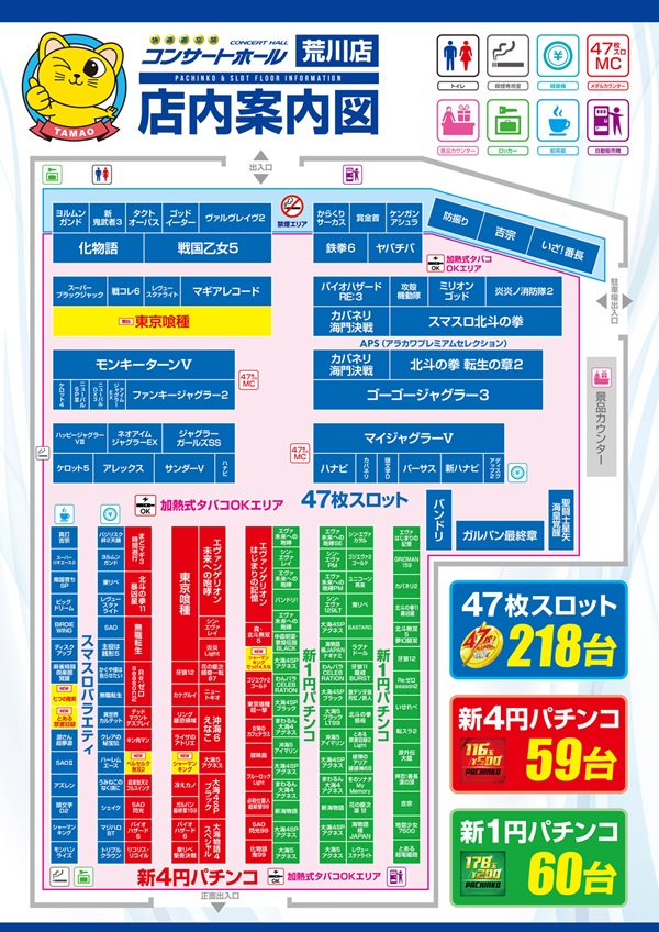 コンサートホール荒川の最新情報画像