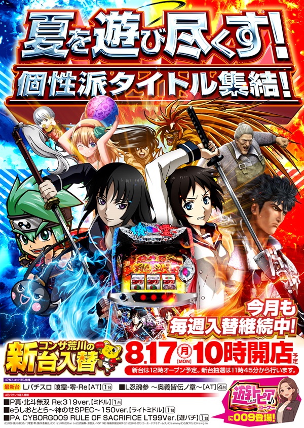 コンサートホール荒川の最新情報画像