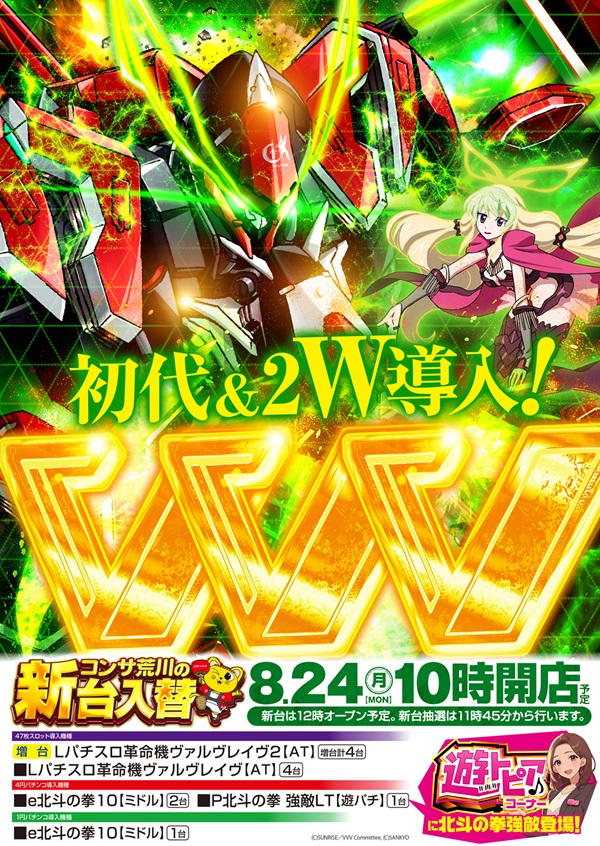 コンサートホール荒川の最新情報画像