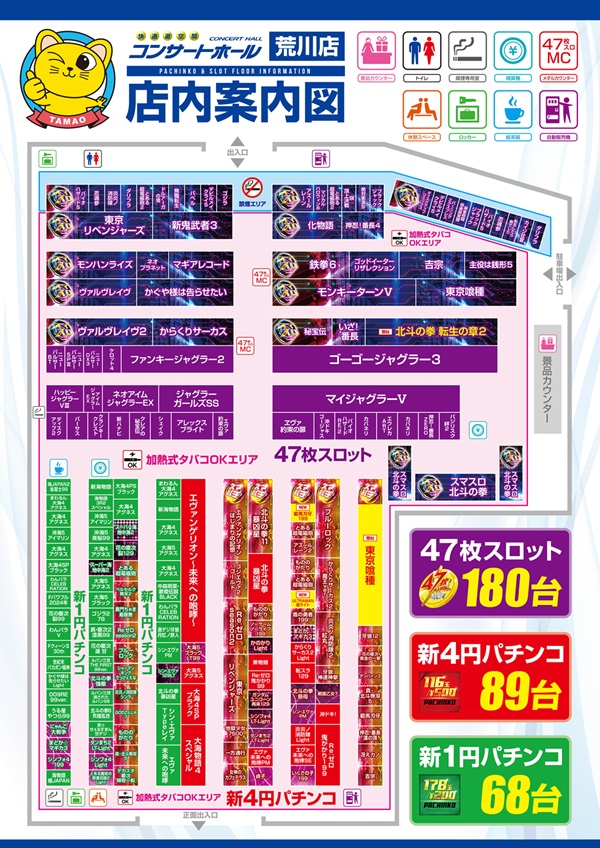 コンサートホール荒川の最新情報画像