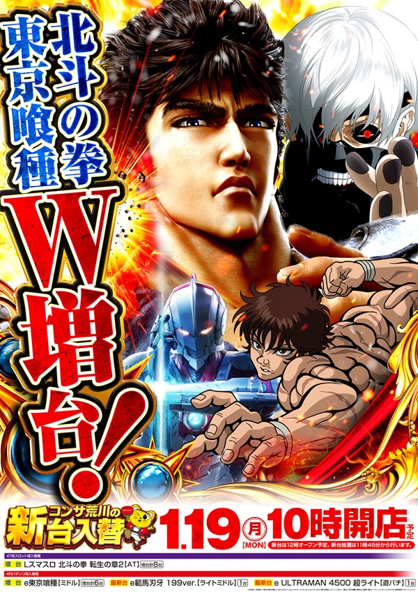 コンサートホール荒川の最新情報画像