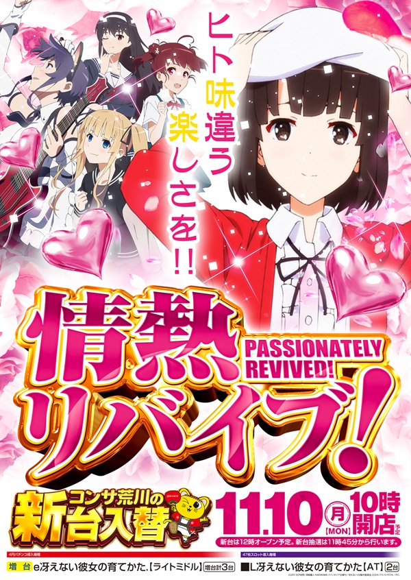 コンサートホール荒川の最新情報画像