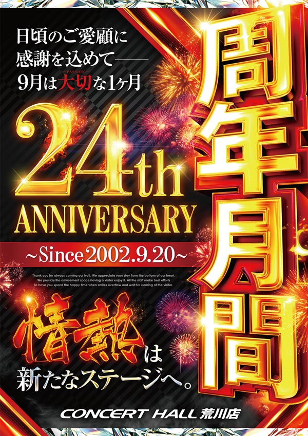 コンサートホール荒川の最新情報画像