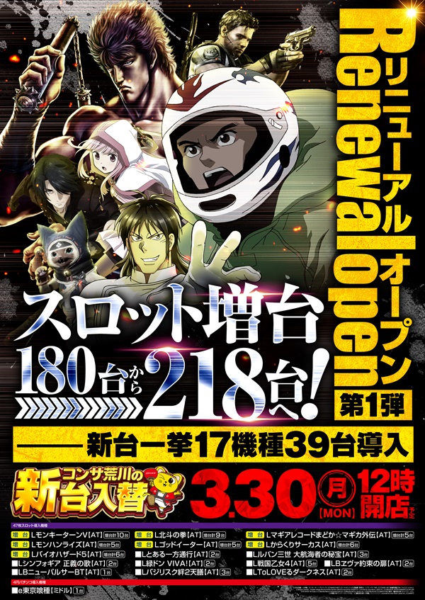 コンサートホール荒川の最新情報画像