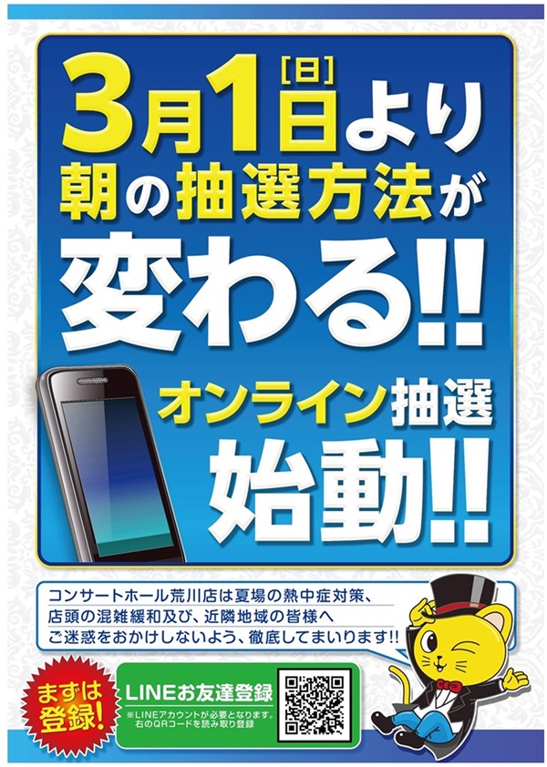 コンサートホール荒川の最新情報画像