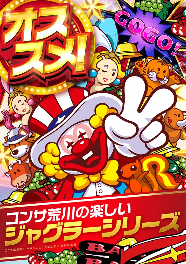 コンサートホール荒川の最新情報画像