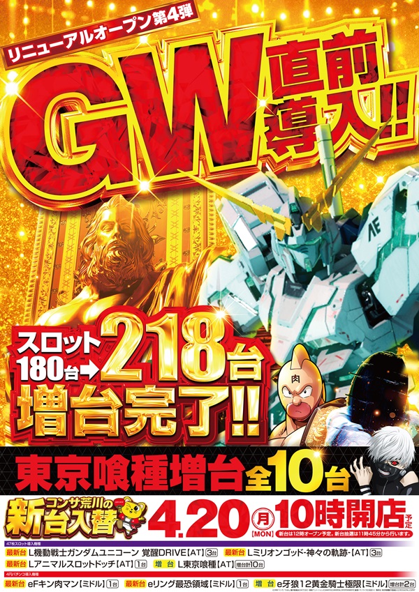 コンサートホール荒川の最新情報画像