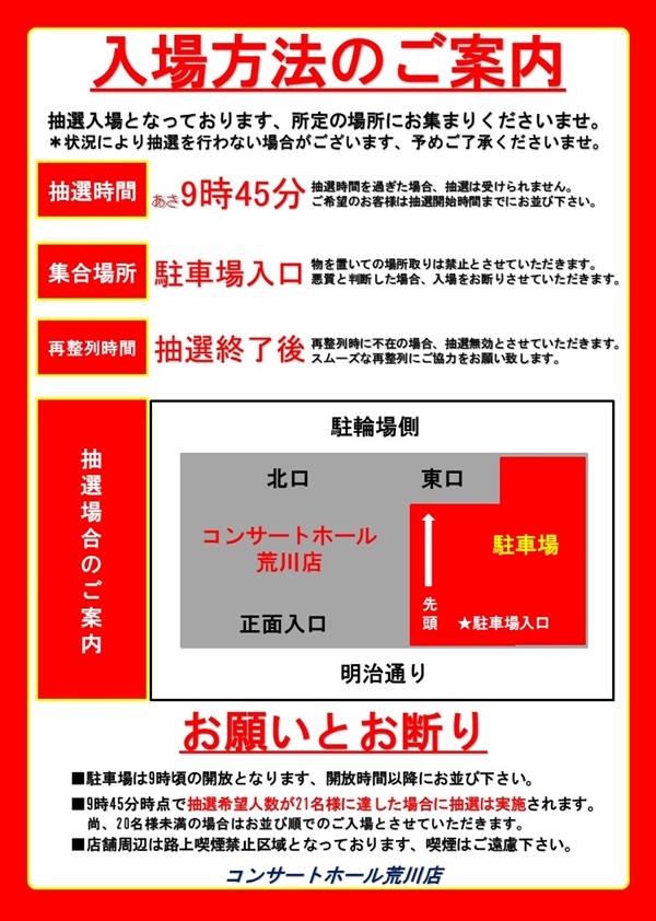 コンサートホール荒川の最新情報画像