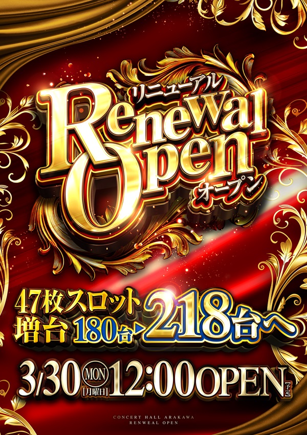 コンサートホール荒川の最新情報画像