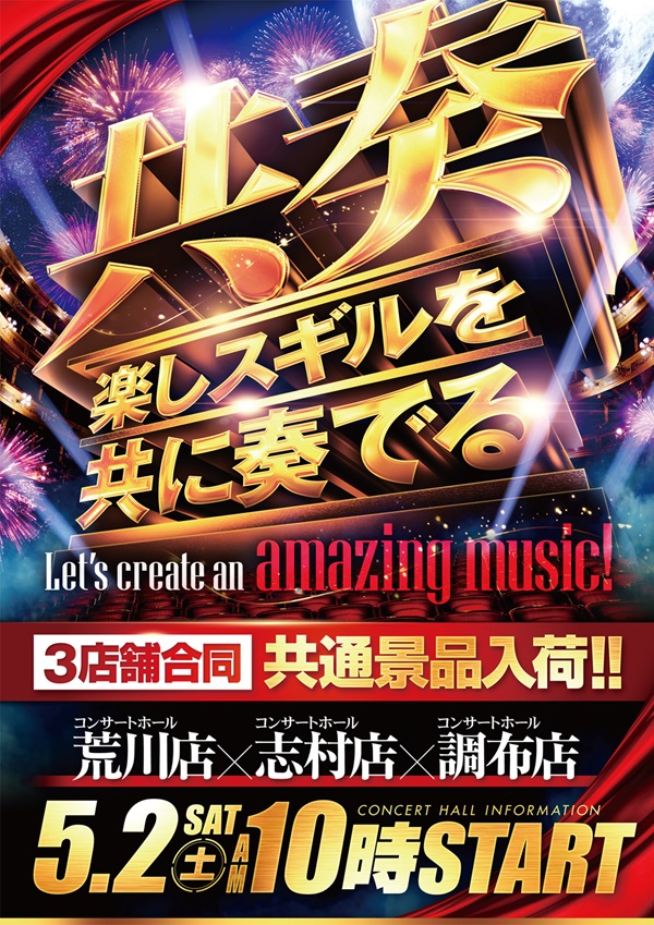 コンサートホール荒川の最新情報画像