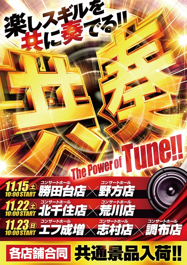 コンサートホール荒川の最新情報画像