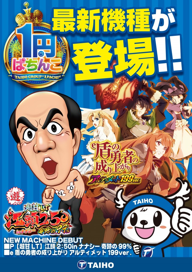 タイホー高丘の最新情報画像