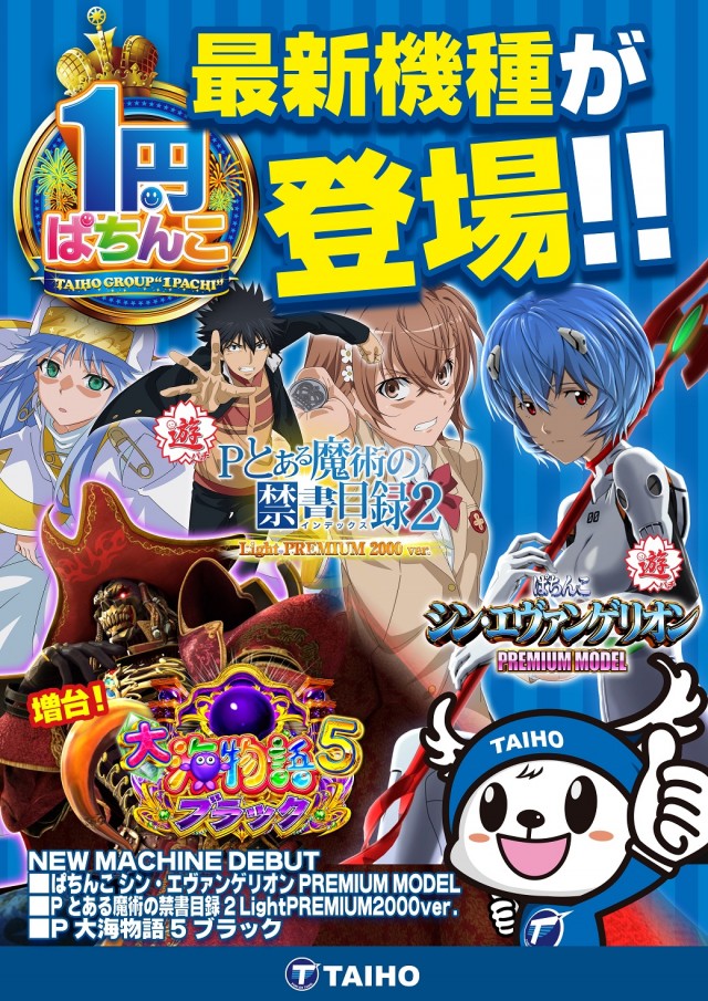 タイホー高丘の最新情報画像