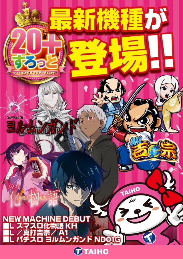 タイホー高丘の最新情報画像