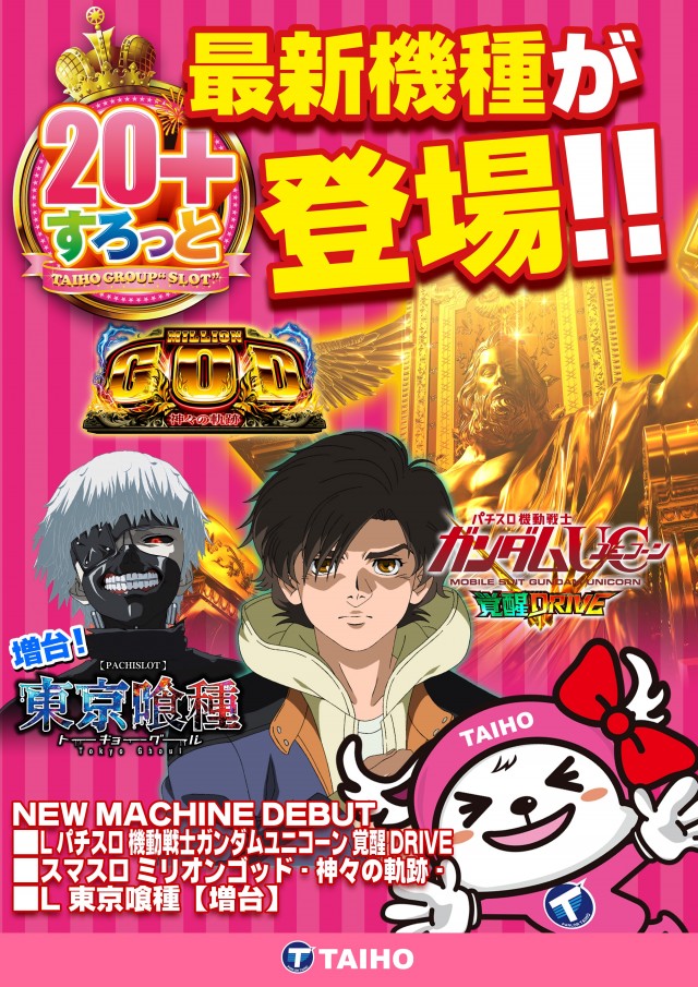 タイホー高丘の最新情報画像