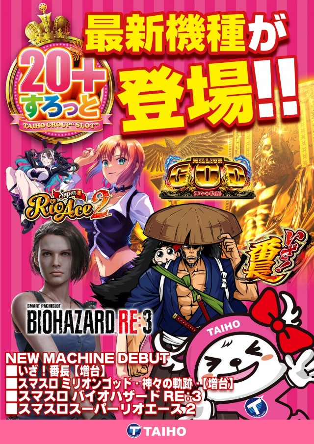 タイホー高丘の最新情報画像
