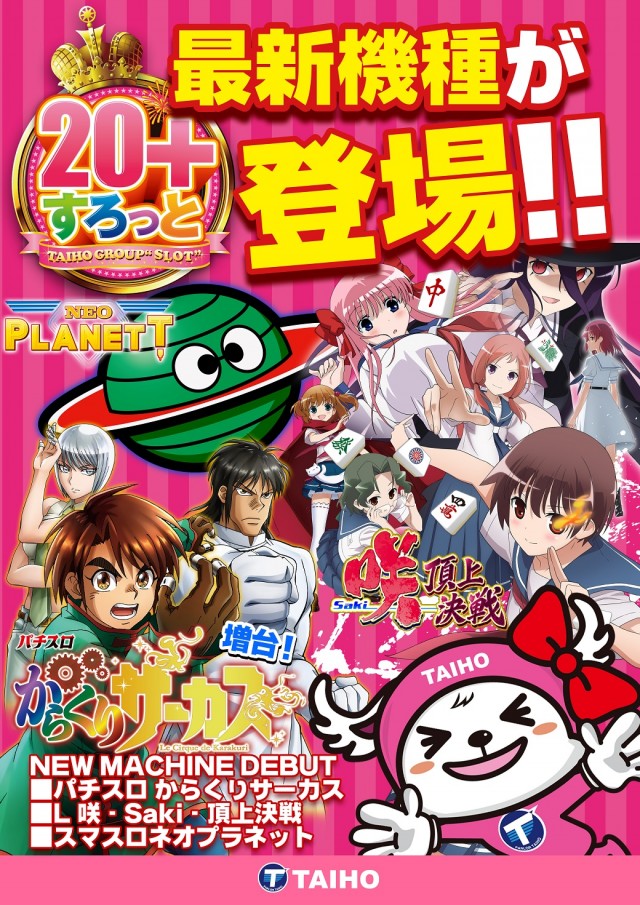 タイホー高丘の最新情報画像