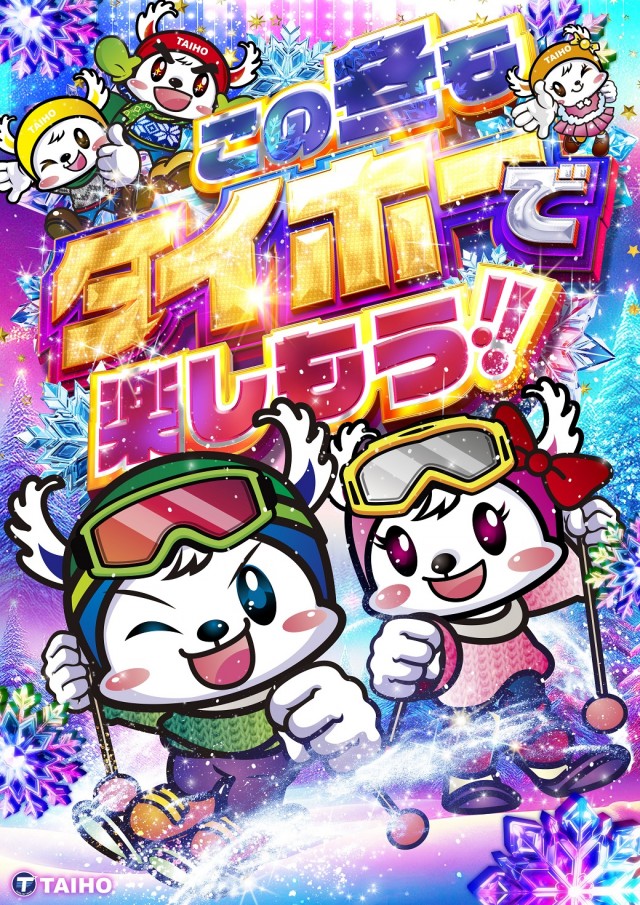 タイホー高丘の最新情報画像