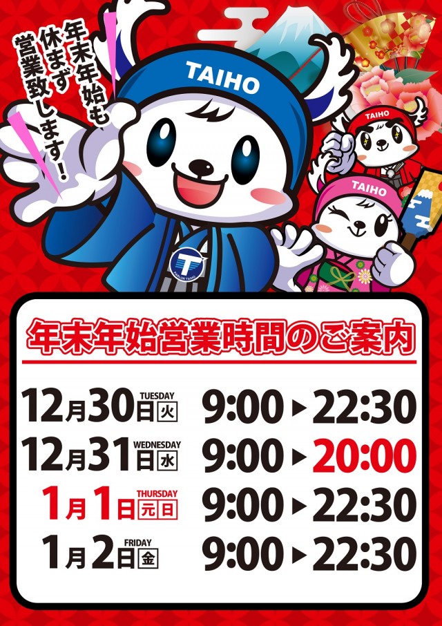 タイホー高丘の最新情報画像