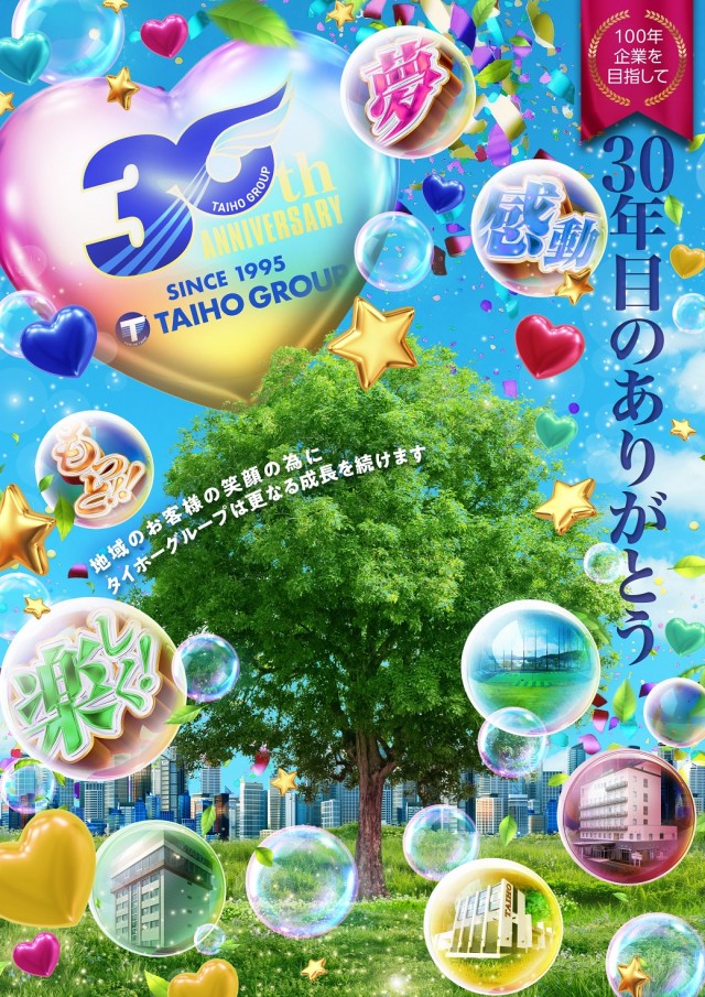 タイホー高丘の最新情報画像