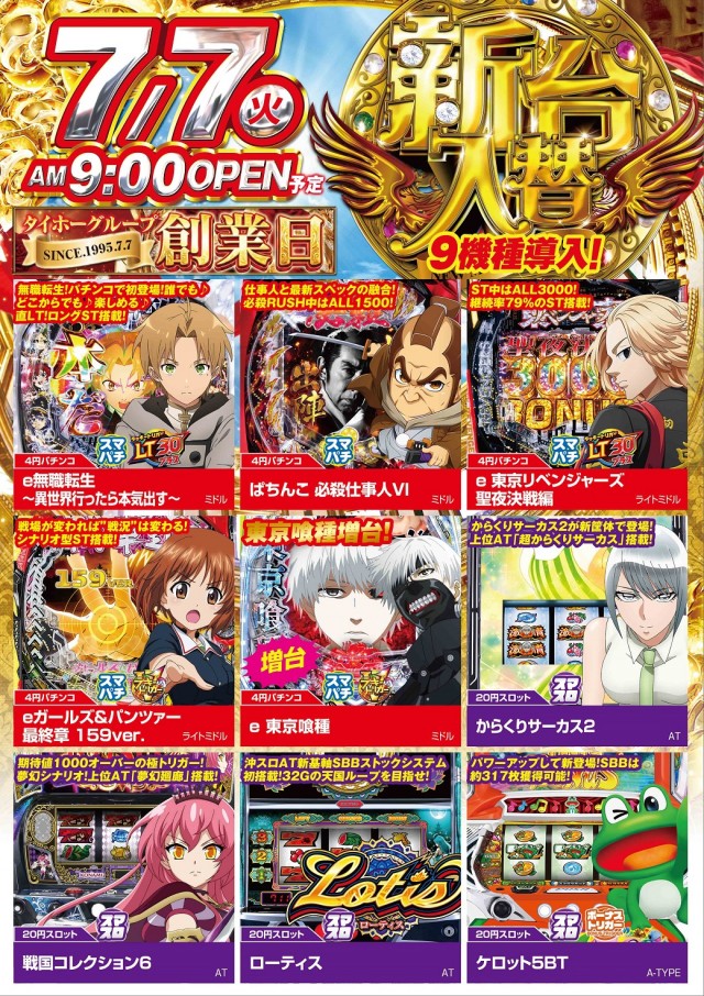 タイホー高丘の最新情報画像