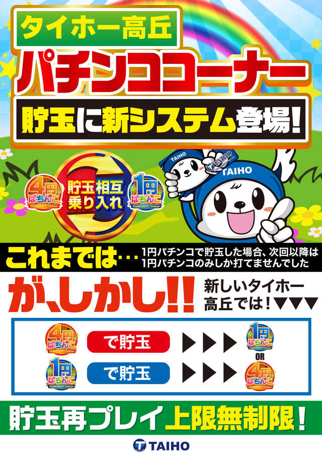 タイホー高丘の最新情報画像