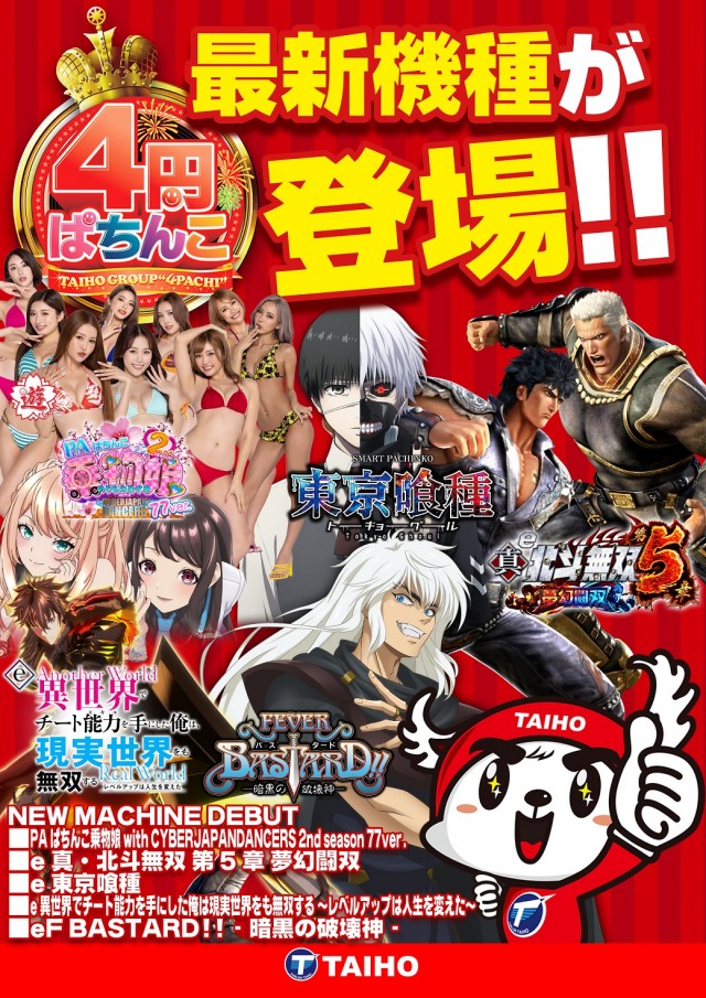 タイホー高丘の最新情報画像