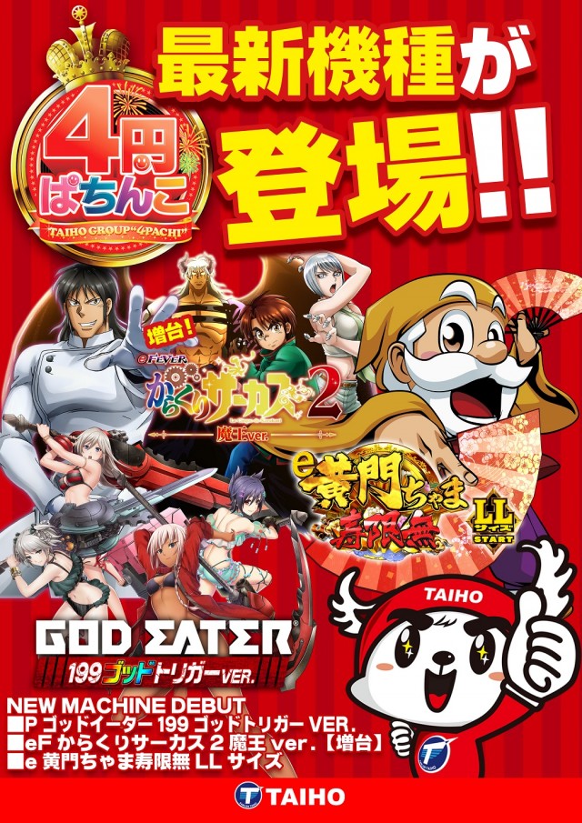 タイホー高丘の最新情報画像