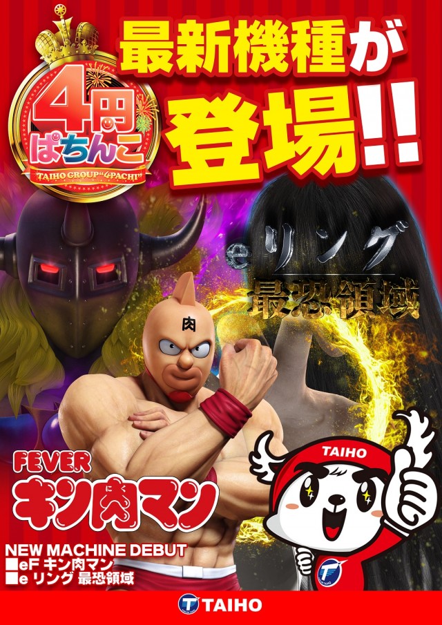 タイホー高丘の最新情報画像